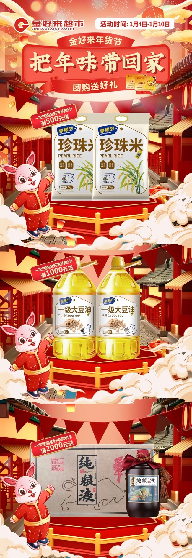 【金好來(lái)】超值年貨節(jié)，快來(lái)把年味帶回家~