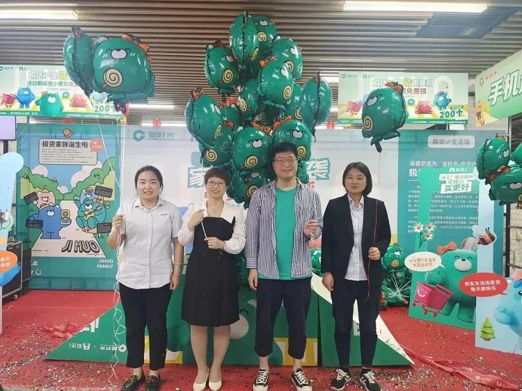 【金好來(lái)】極貨IP生活館亮相儀式圓滿舉行！