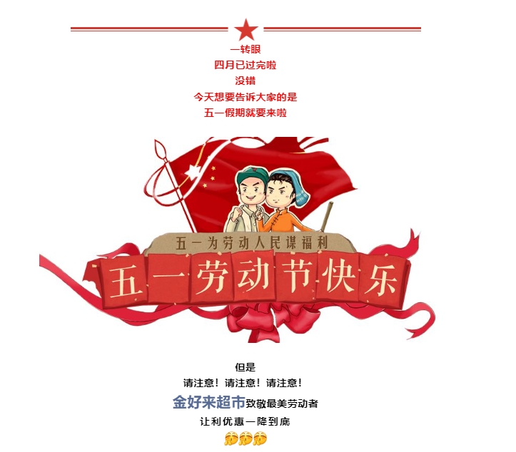 【金好來】5·1美食節(jié)，惠翻天！開啟低溫牛奶的盛宴，營養(yǎng)更健康！