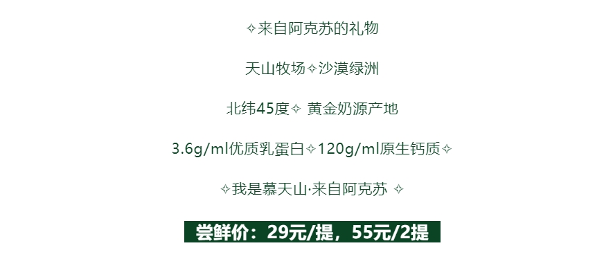 【金好來】慕天山阿克蘇純牛奶，來自阿克蘇的禮物~點擊鏈接享受特惠價！