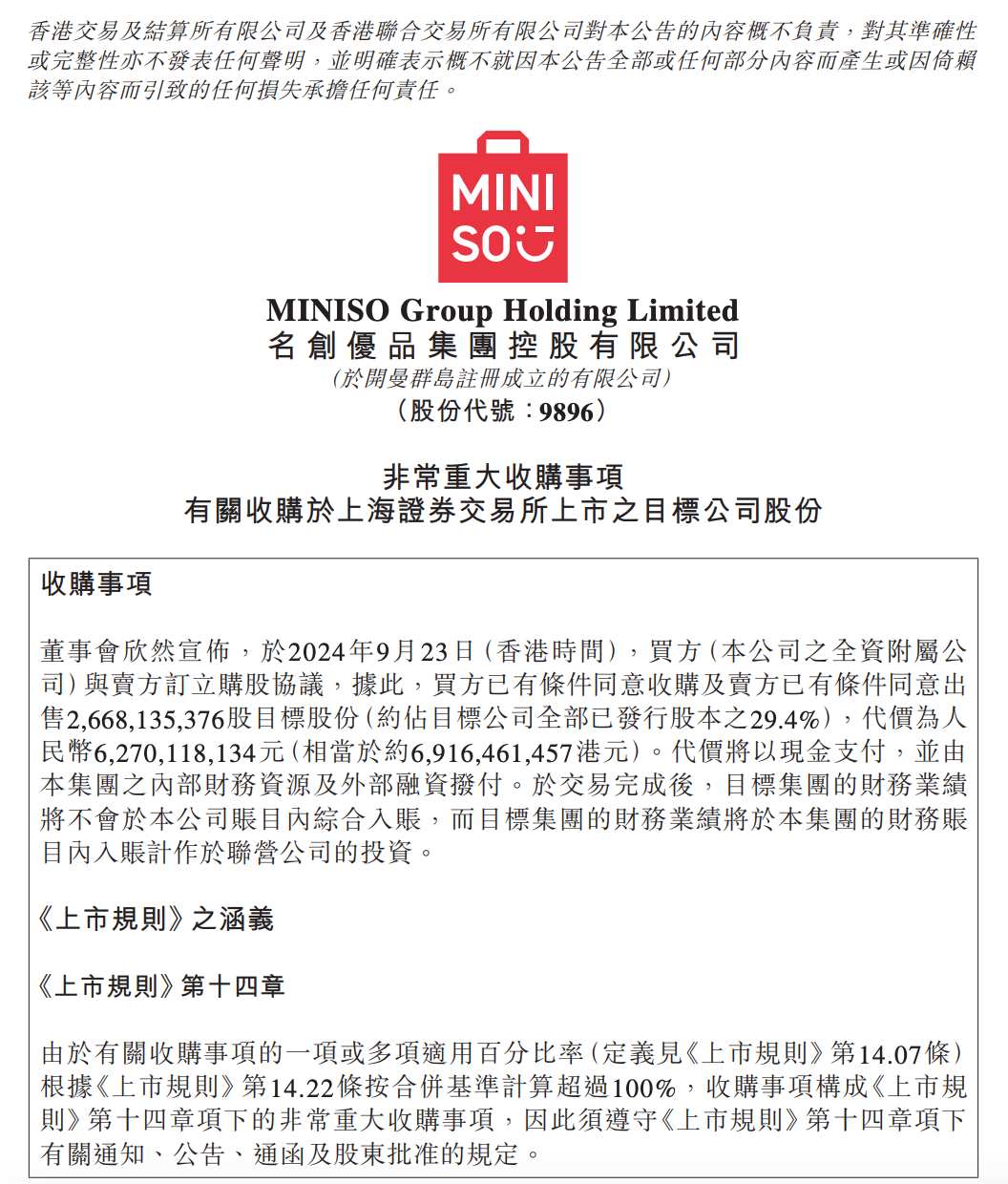 名創優品入主永輝超市，海內外“兩副面孔”之后的“第三行動”